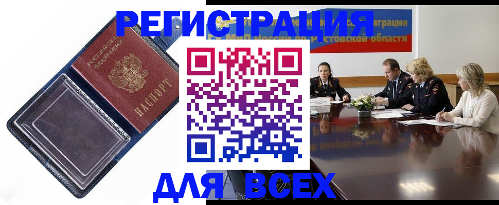 временная регистрация надежно в Ростове