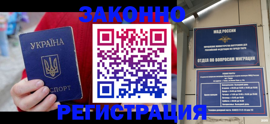 прописка регистрация в Ростове